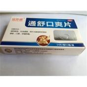 通舒口爽片(优仁堂)