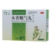 木香顺气丸(名草)
