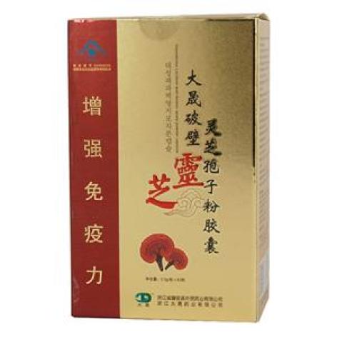 破壁靈芝孢子粉膠囊(大晟)包裝主圖