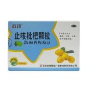 止咳枇杷颗粒(石药)