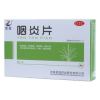 咽炎片(紫鑫)