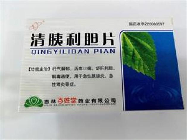 清胰利胆片