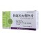 新复方大青叶片(龙发)包装缩略图1
