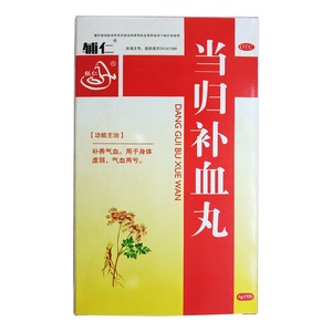 當(dāng)歸補(bǔ)血丸(輔仁)