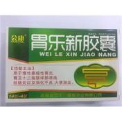 胃乐新胶囊(会康)