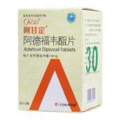 阿德福韦酯片(阿甘定)
