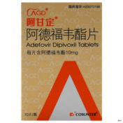 阿德福韦酯片(阿甘定)