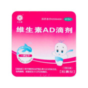 维生素AD滴剂(大水)