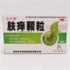 肤痒颗粒(惍世慷)