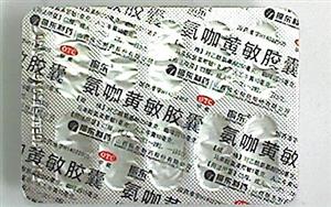 氨咖黄敏胶囊(振东)