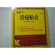 消痛贴膏(奇正)
