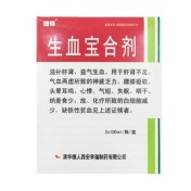 生血宝合剂(健得)
