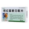 罗红霉素分散片(言诺欣)