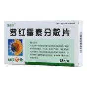 罗红霉素分散片(言诺欣)