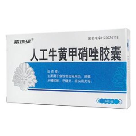 人工牛黄甲硝唑胶囊(紫琉璃)包装主图