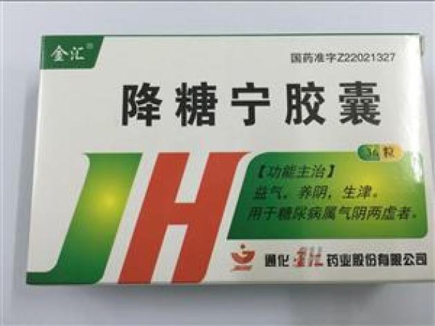 降糖宁胶囊(金汇)包装主图