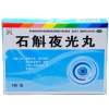 石斛夜光丸(恒帝)