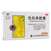伤风停胶囊(白药)