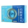 石斛夜光丸(鉴康)