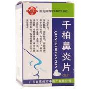 千柏鼻炎片(鹅城)