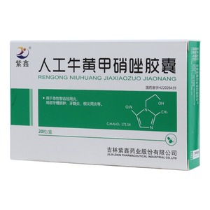 人工牛黃甲硝唑膠囊(紫鑫)