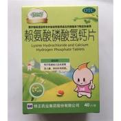 赖氨酸磷酸氢钙片()
