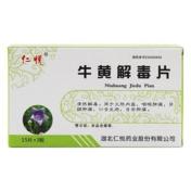 牛黄解毒片(仁悦)