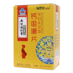 鈣咀嚼片(佰思佳)