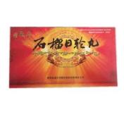 石榴日轮丸(固晟丹)