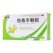 热毒平颗粒(银涛)