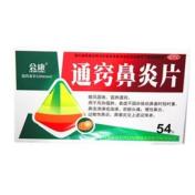 通窍鼻炎片(万德)