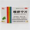 喉舒宁片(紫玫)