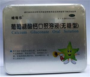 葡萄糖酸钙口服溶液(华世丹)