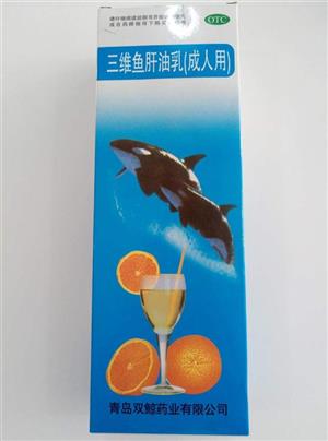 鱼肝油乳(双鲸)