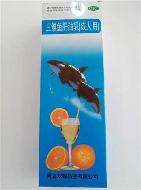 鱼肝油乳(双鲸)包装主图