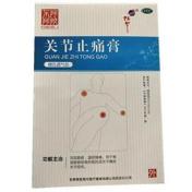 关节止痛膏(阿华)