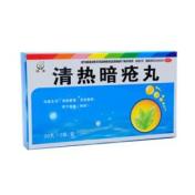 清热暗疮丸(恒帝)