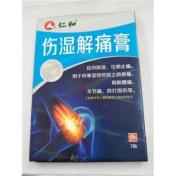 伤湿解痛膏(仁和)