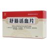 舒筋活血片(华铭)