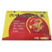 六味地黄胶囊(爱无止境)