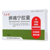 痹痛宁胶囊(天芝堂)