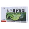 银杏叶软胶囊(石药)