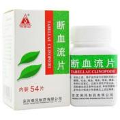 断血流片(司空山)