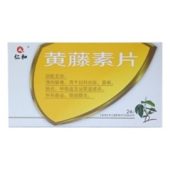 黄藤素片(仁和)