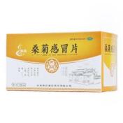 桑菊感冒片(腾药)