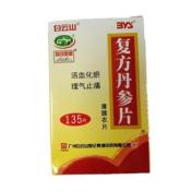 复方丹参片(白云山)