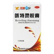 咳特灵胶囊(新峰药业)