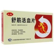 舒筋活血片(太极)