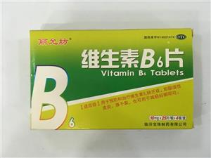 维生素B6片(丽允坊)