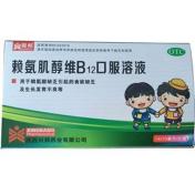 赖氨肌醇维B12口服溶液(興邦)